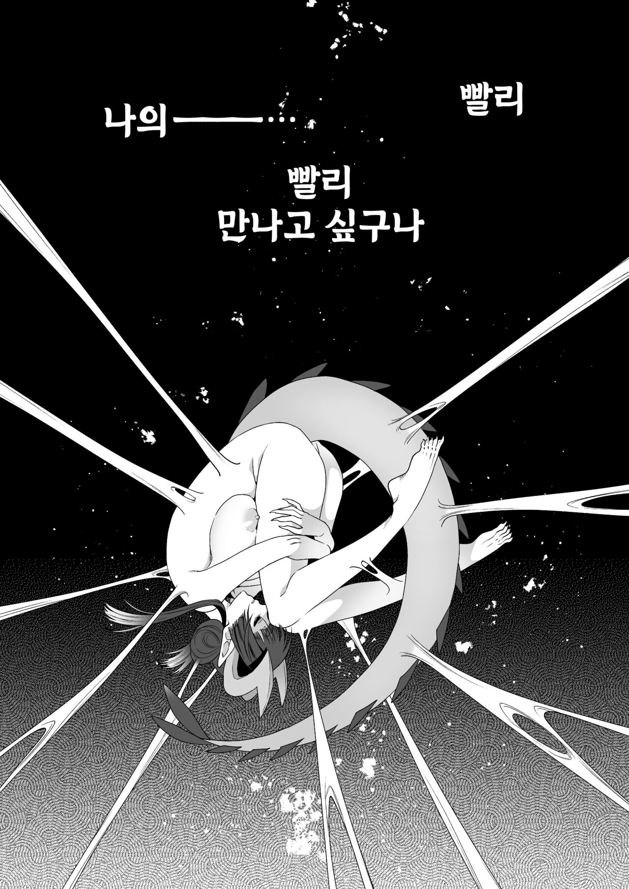 Deka Deka Ryuujin-sama no Fuuin o Hodoitara Metorareta Hanashi | 큼직큼직 용신님의 봉인을 풀었더니 장가가게 된 이야기 page 5 full