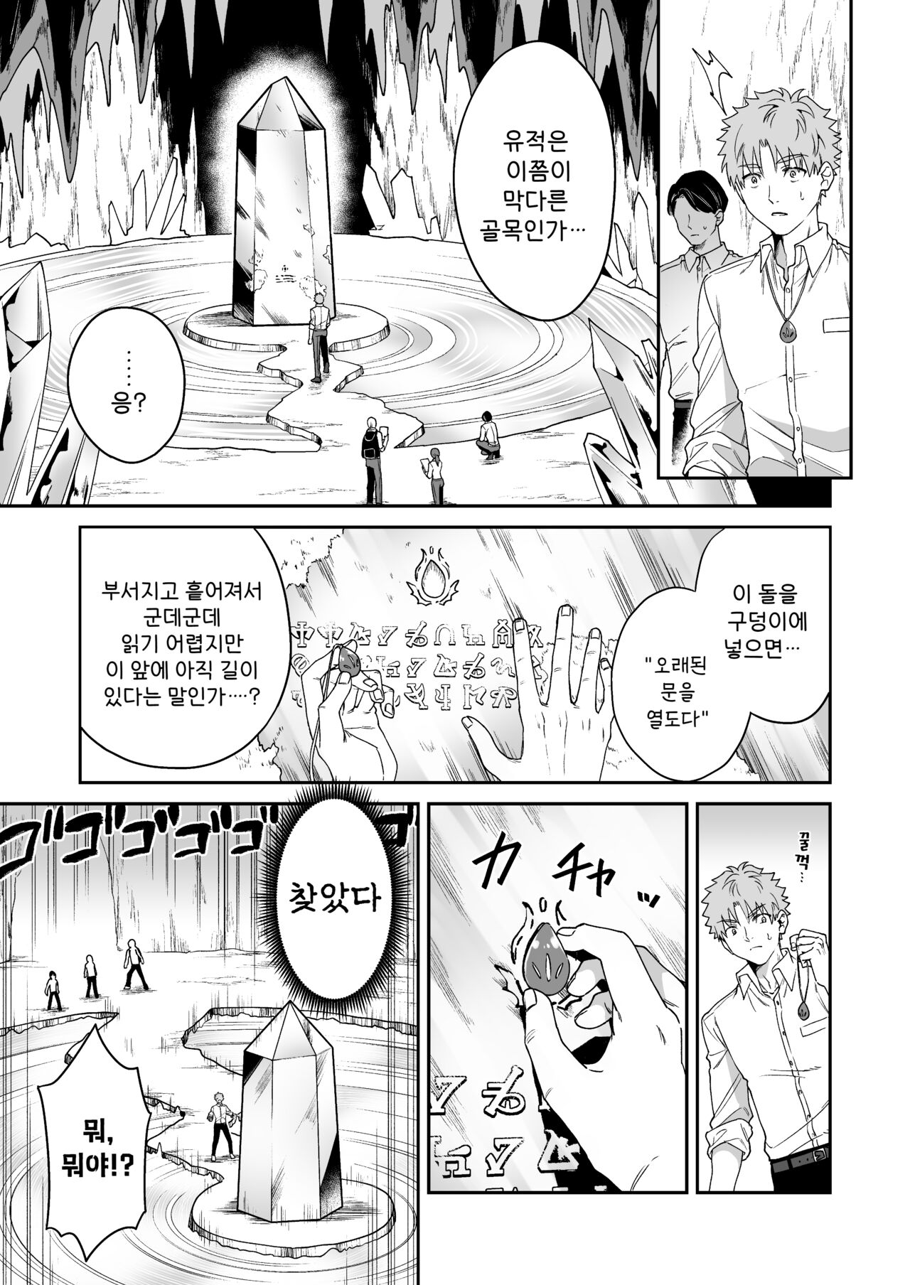Deka Deka Ryuujin-sama no Fuuin o Hodoitara Metorareta Hanashi | 큼직큼직 용신님의 봉인을 풀었더니 장가가게 된 이야기 page 6 full