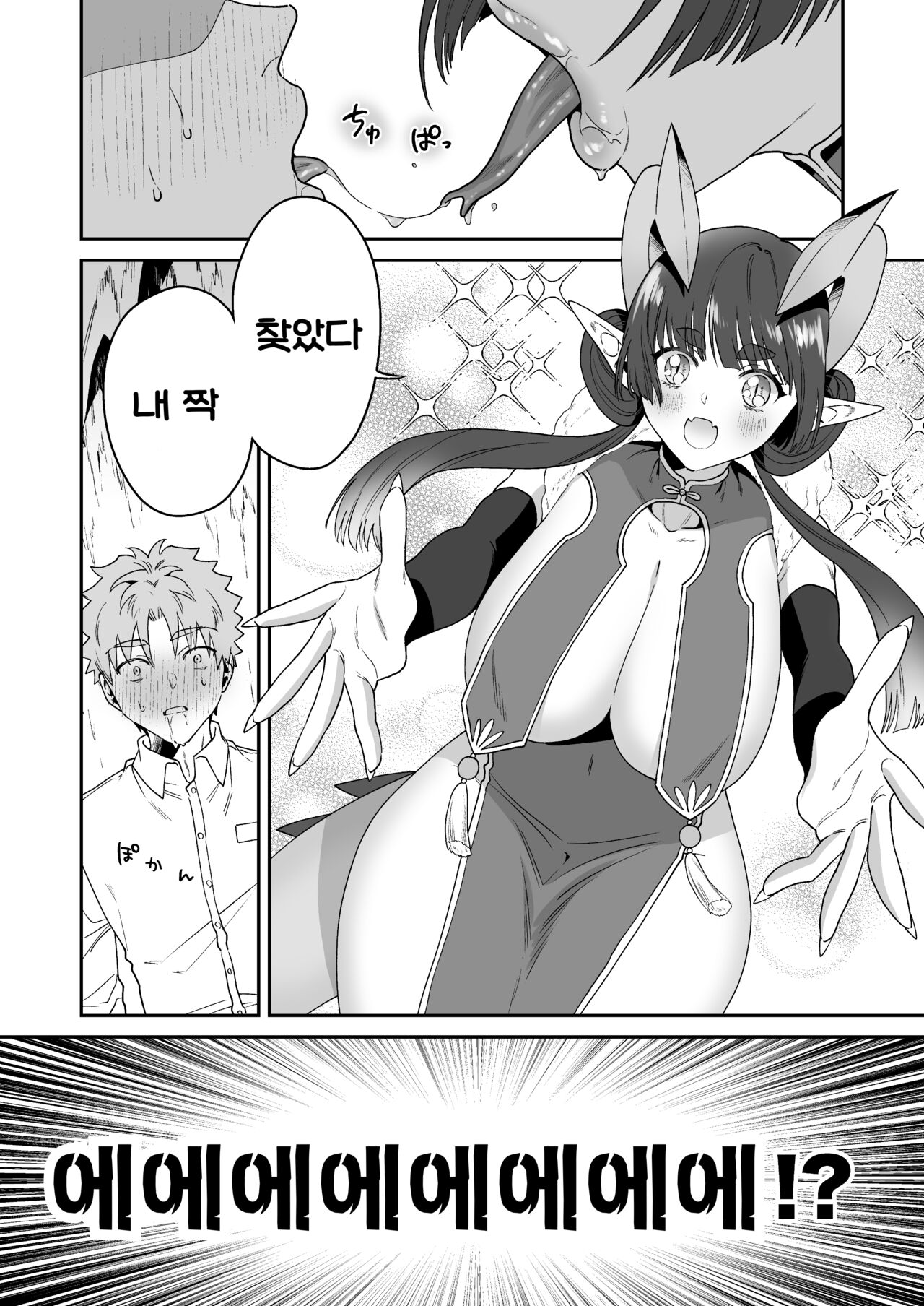 Deka Deka Ryuujin-sama no Fuuin o Hodoitara Metorareta Hanashi | 큼직큼직 용신님의 봉인을 풀었더니 장가가게 된 이야기 page 9 full