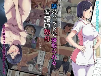Tonari no Bed de Netorareru Kangoshi Jukubo 1 cover