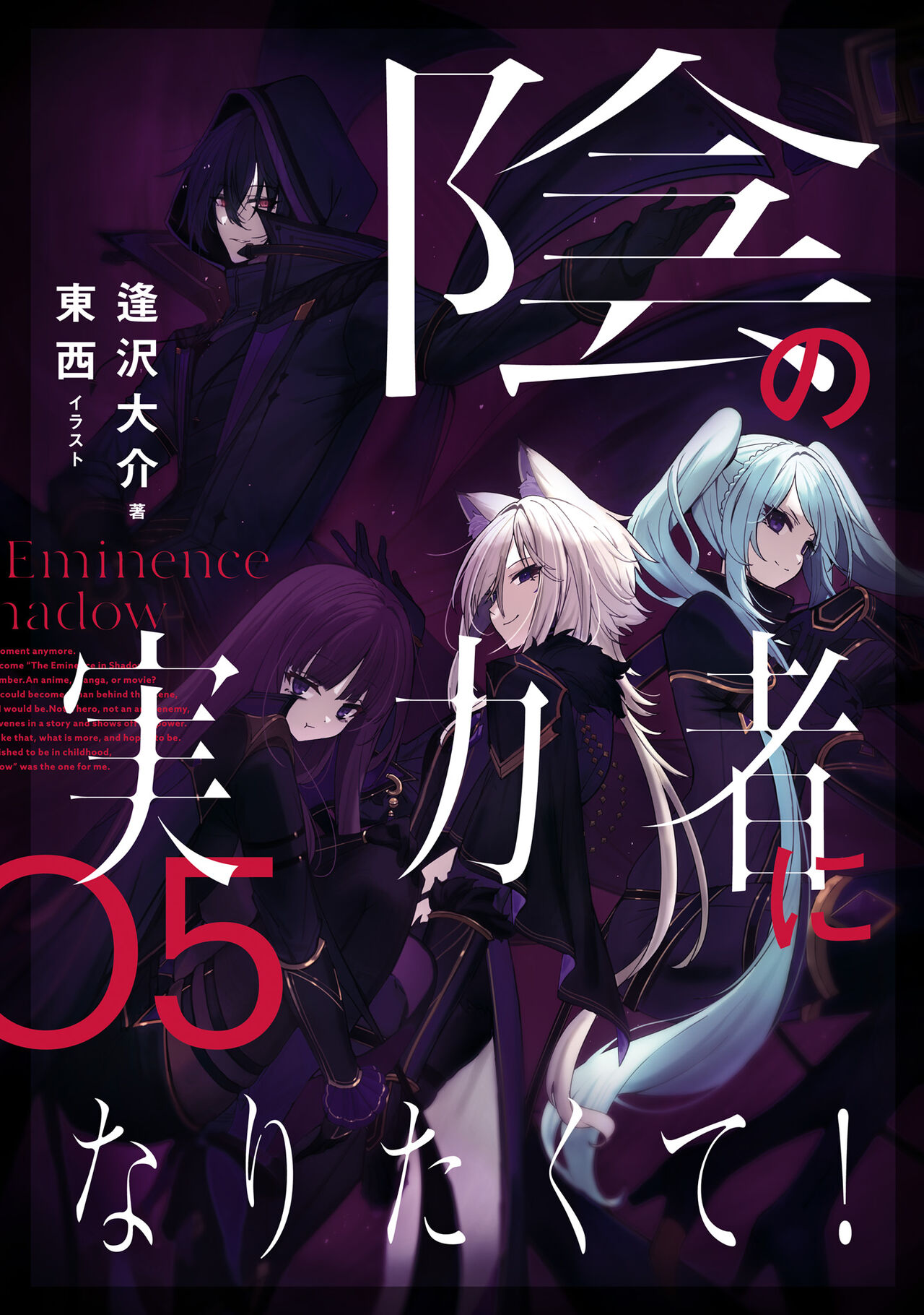 陰の実力者になりたくて！Vol.5 page 1 full