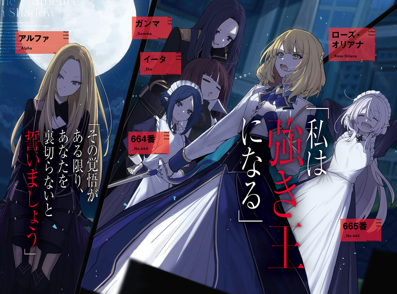陰の実力者になりたくて！Vol.5 page 2 full