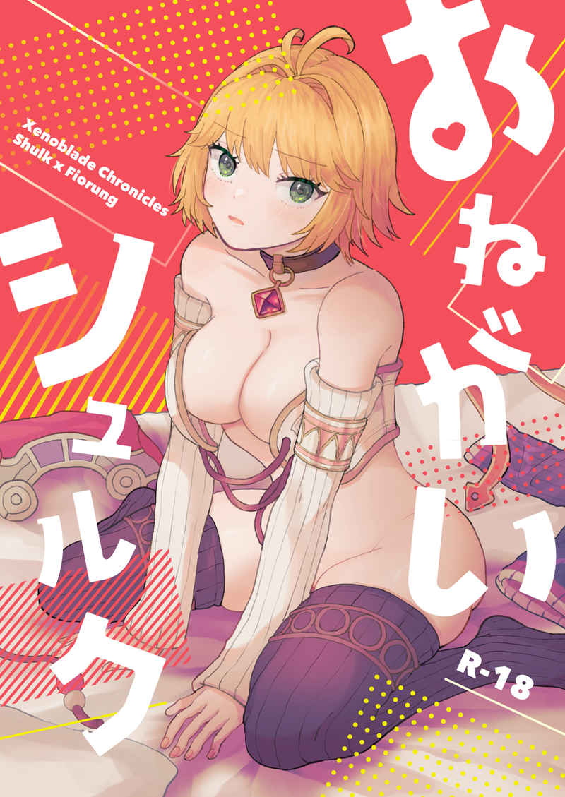 Onegai shuruku page 1 full