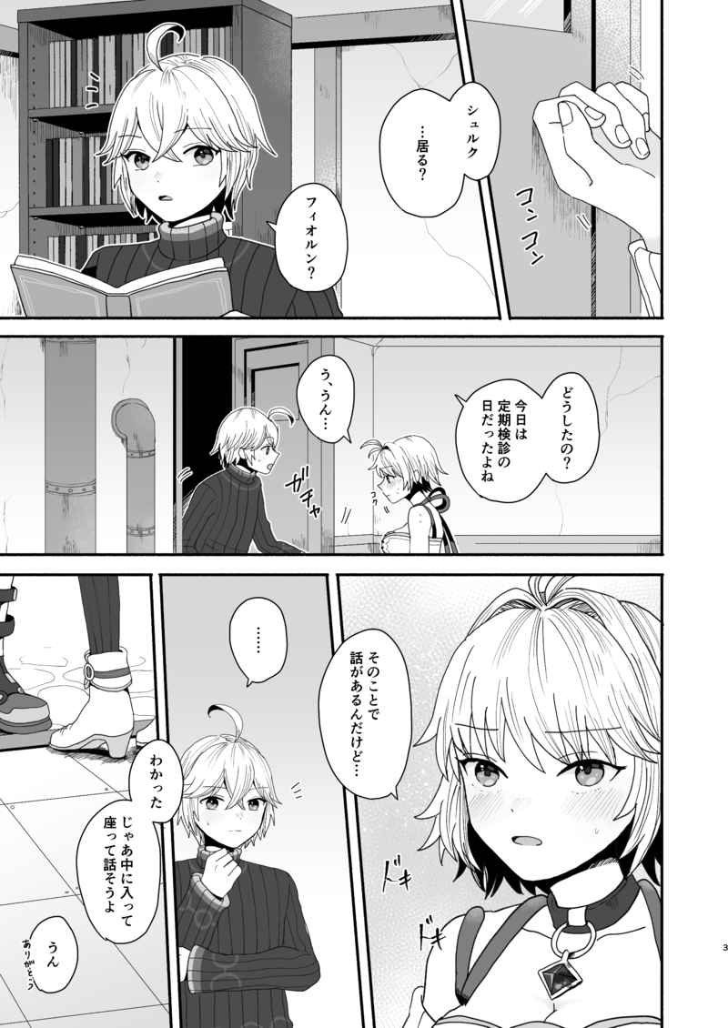 Onegai shuruku page 2 full
