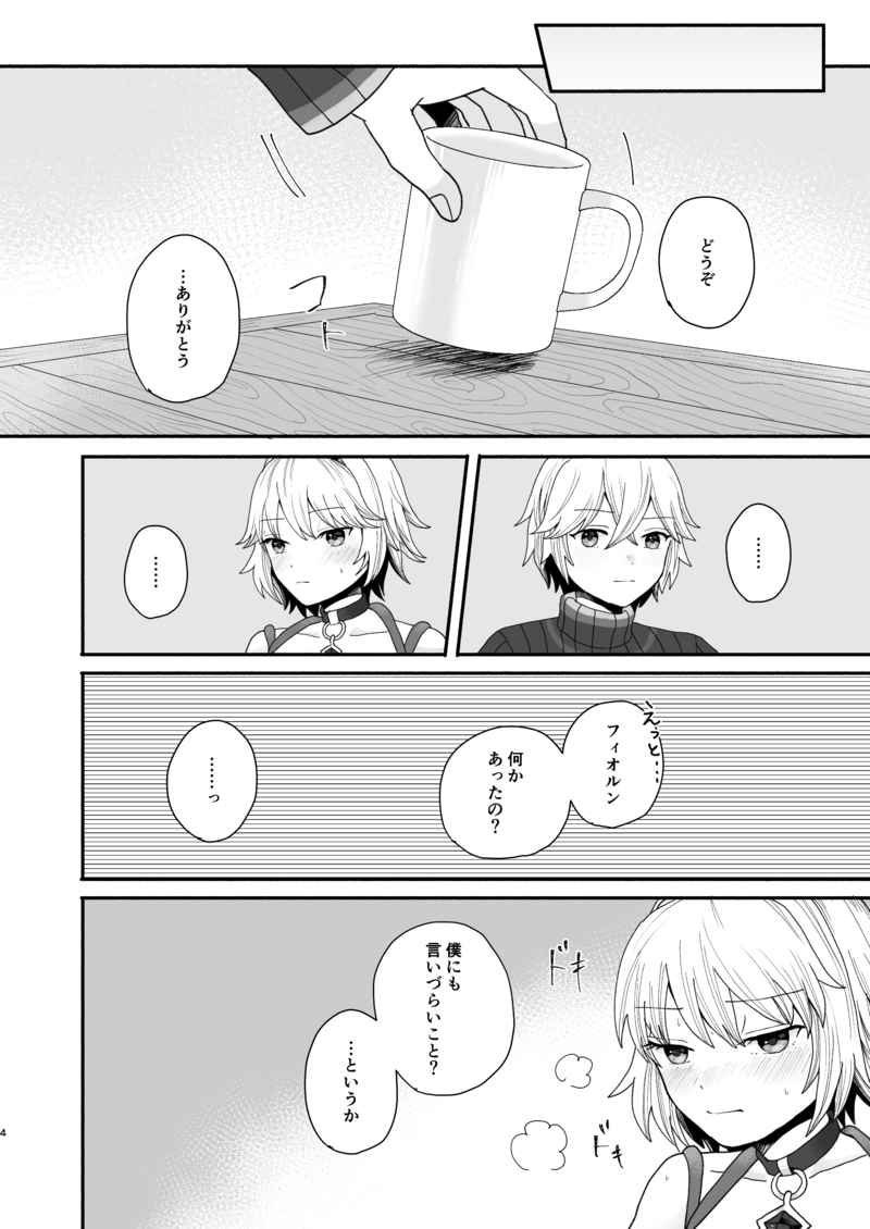 Onegai shuruku page 3 full