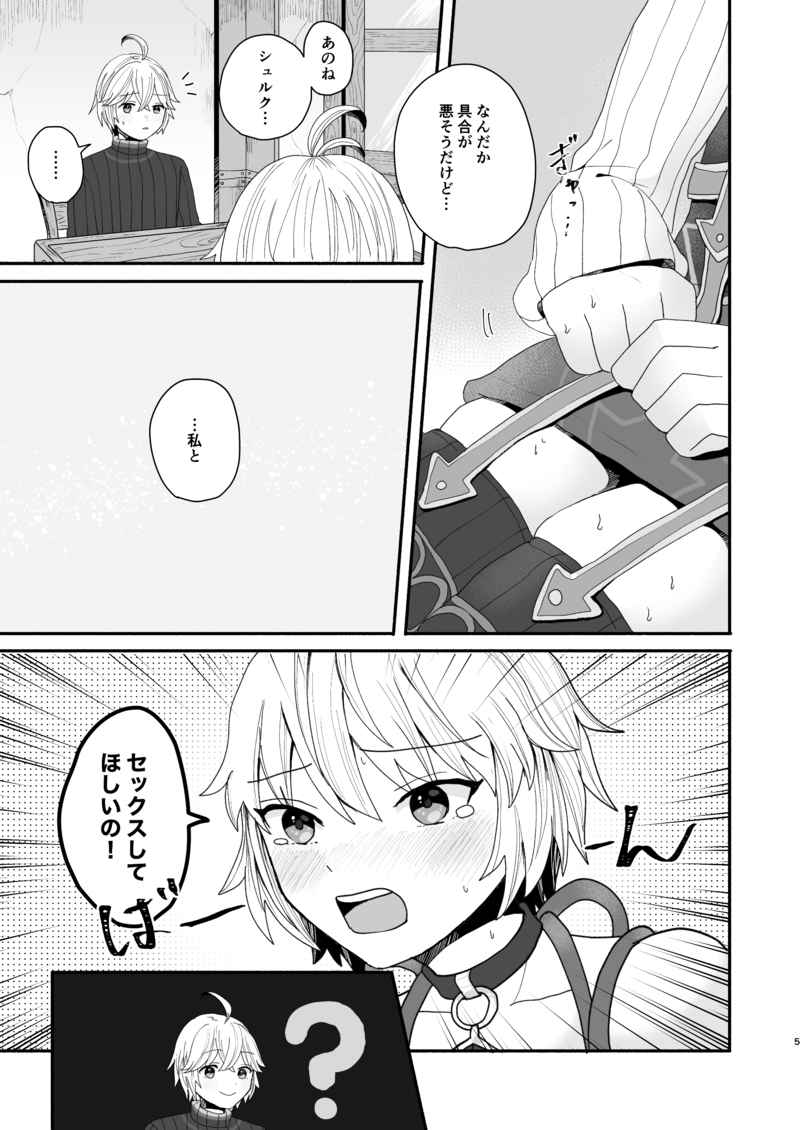 Onegai shuruku page 4 full