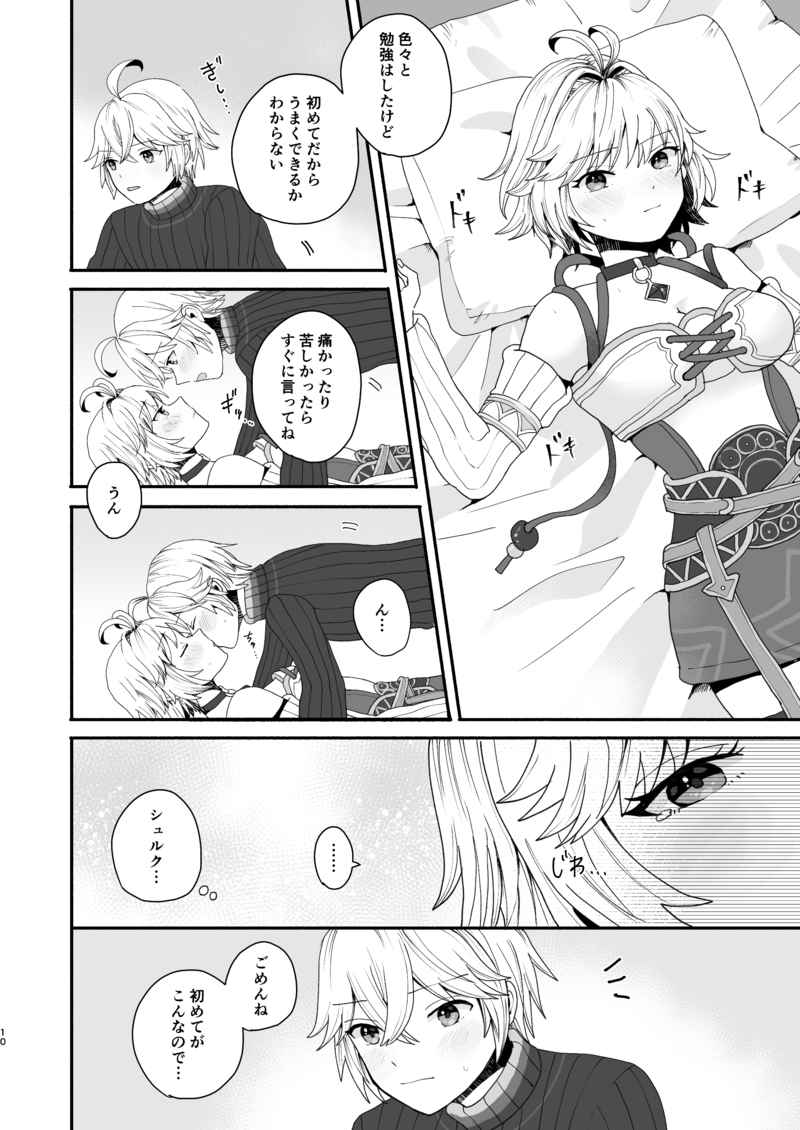 Onegai shuruku page 5 full