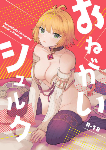 Onegai shuruku cover