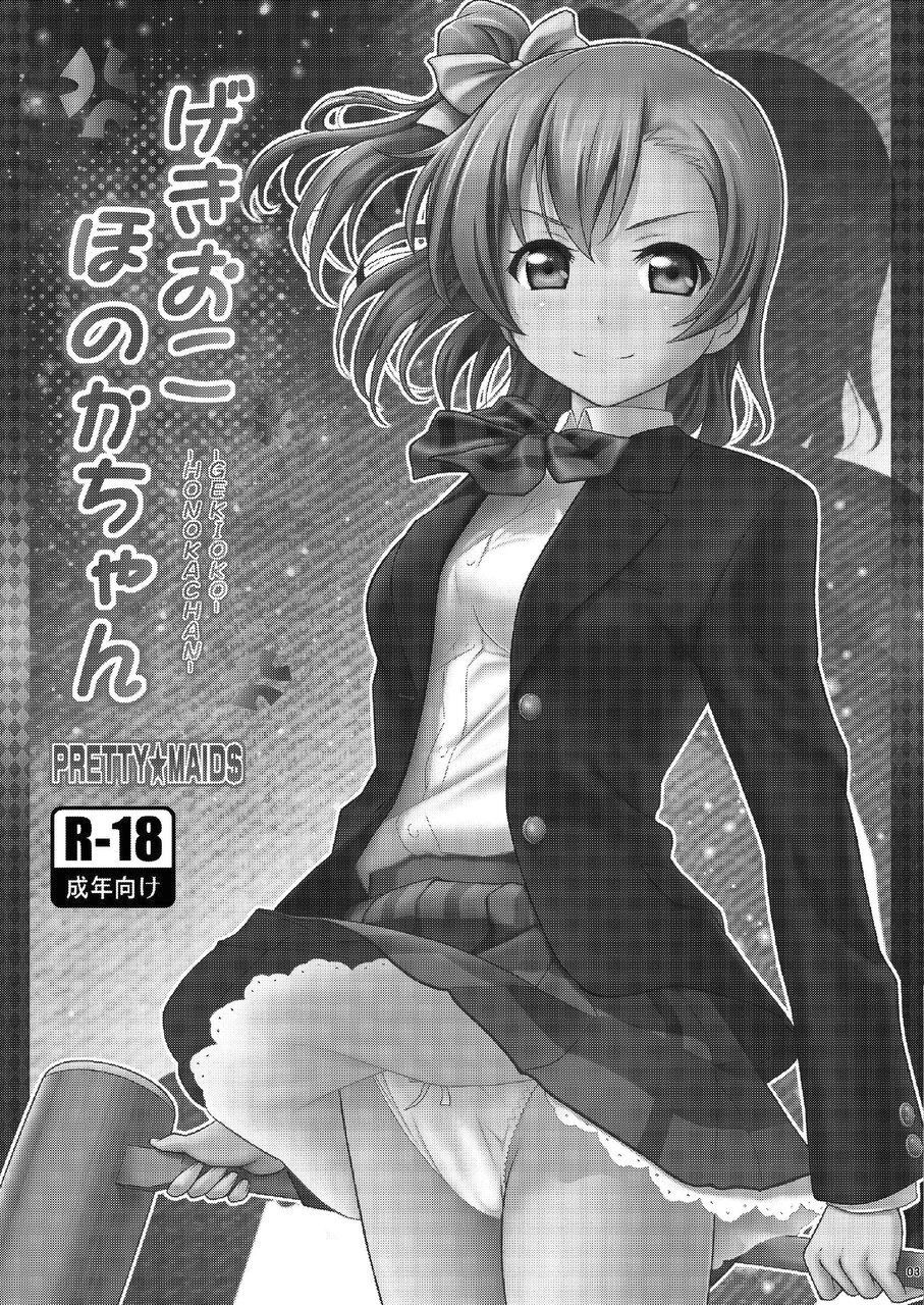 GekiOko Honoka-chan page 3 full
