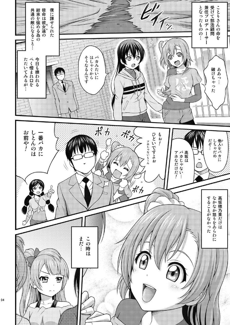 GekiOko Honoka-chan page 4 full