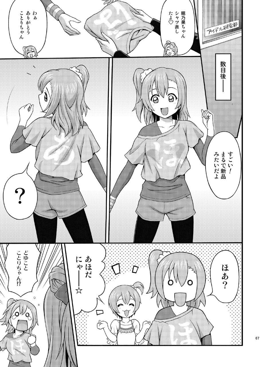 GekiOko Honoka-chan page 7 full
