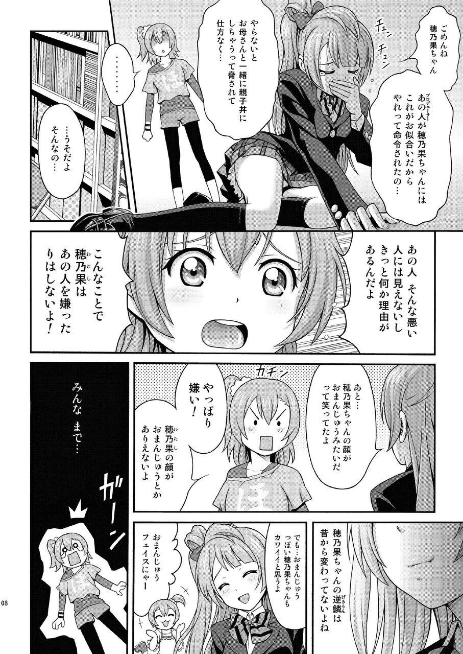 GekiOko Honoka-chan page 8 full