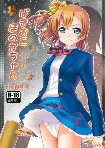 GekiOko Honoka-chan cover