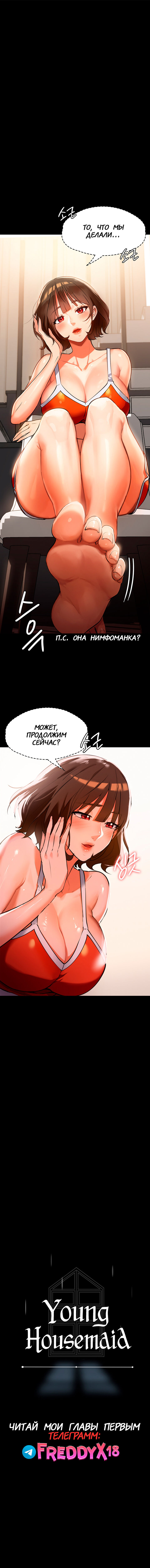 Young Housemaid 5 page 2 full