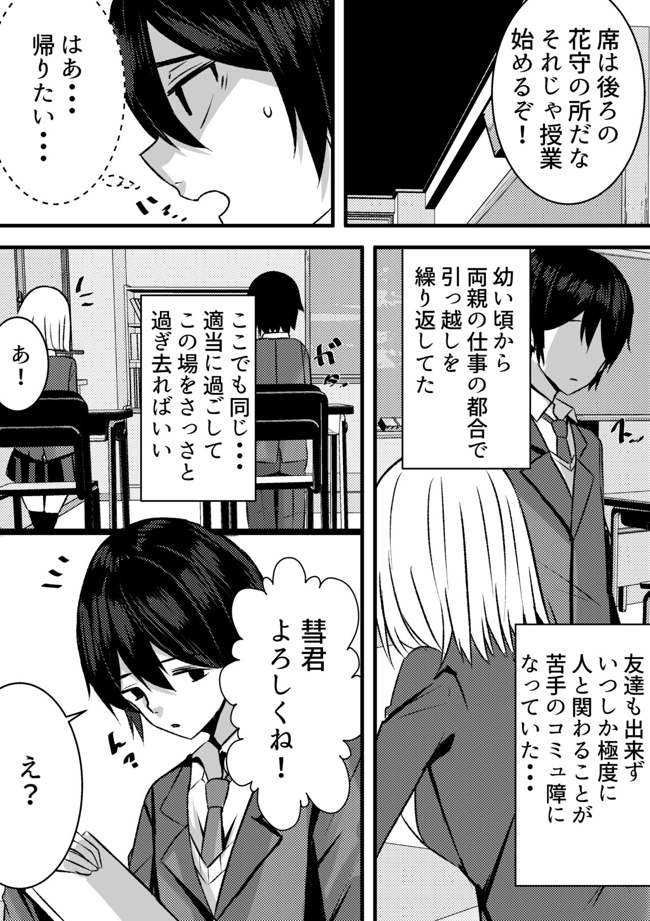 Yari Commu!! Commu Shou no Otokonoko ga Onnanoko-tachi to Yarimakuri Gakuen Seikatsu!! page 5 full