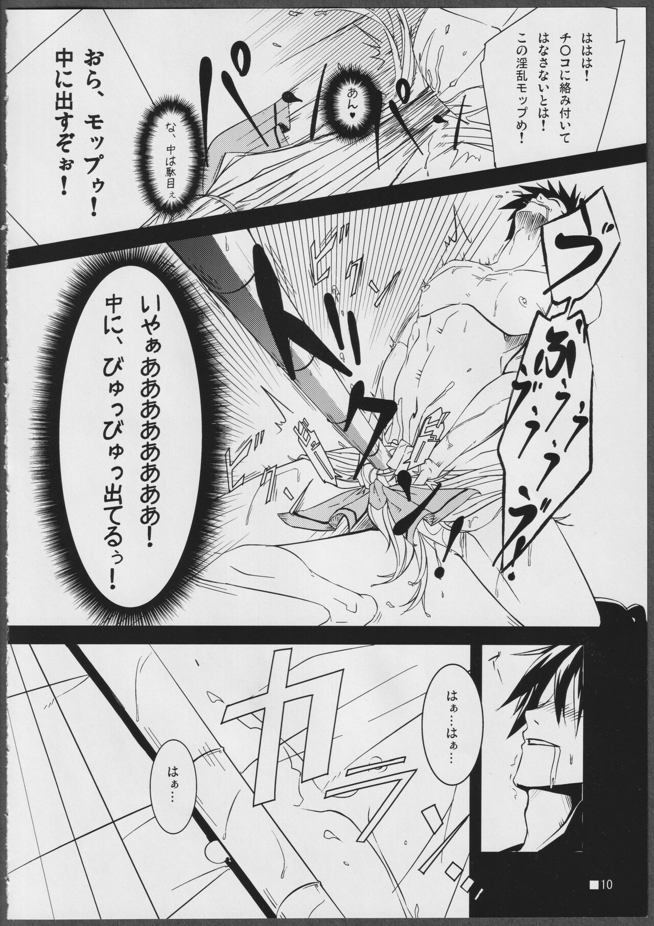 Nohohon-san no Hon #01 page 10 full