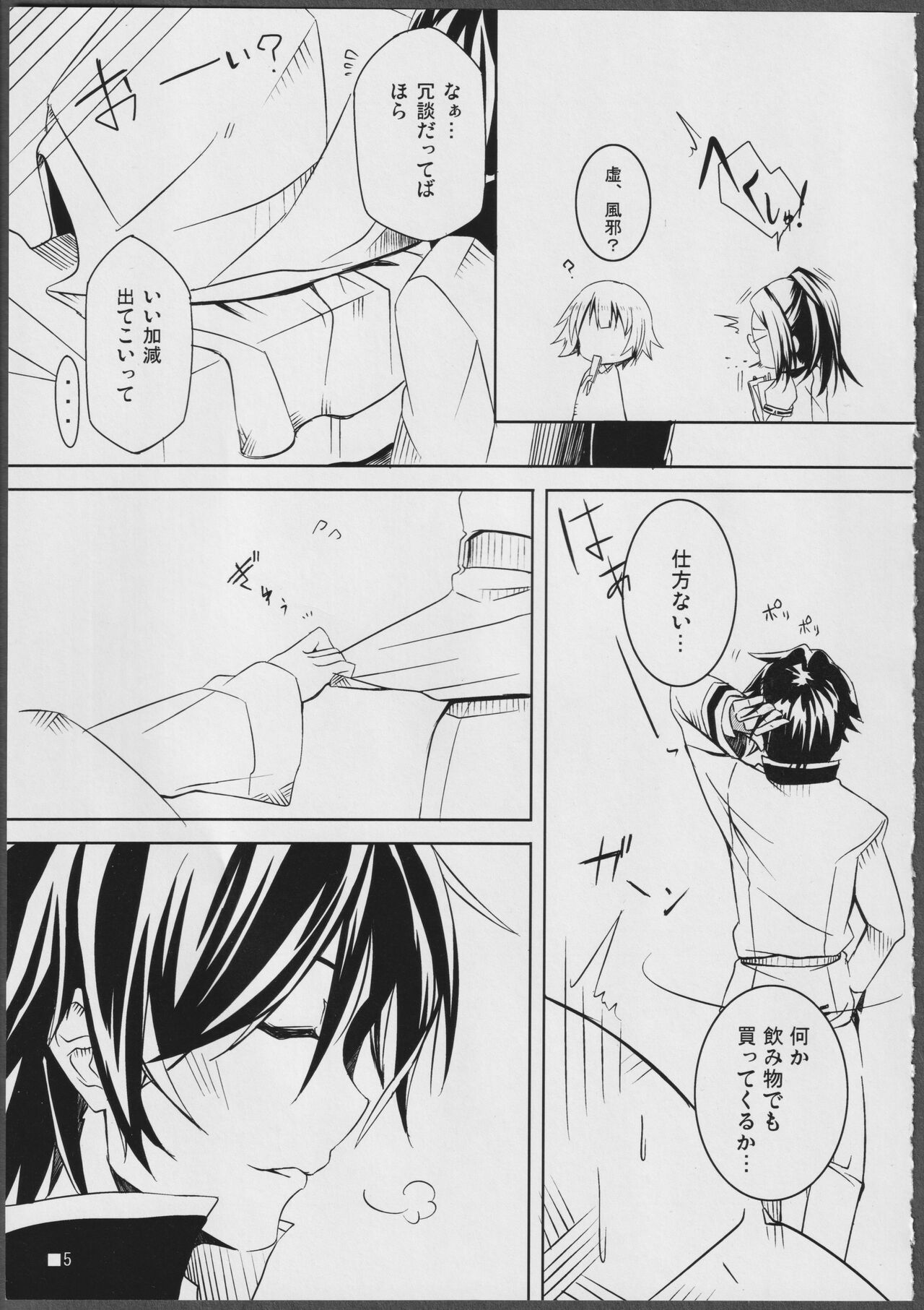 Nohohon-san no Hon #01 page 4 full