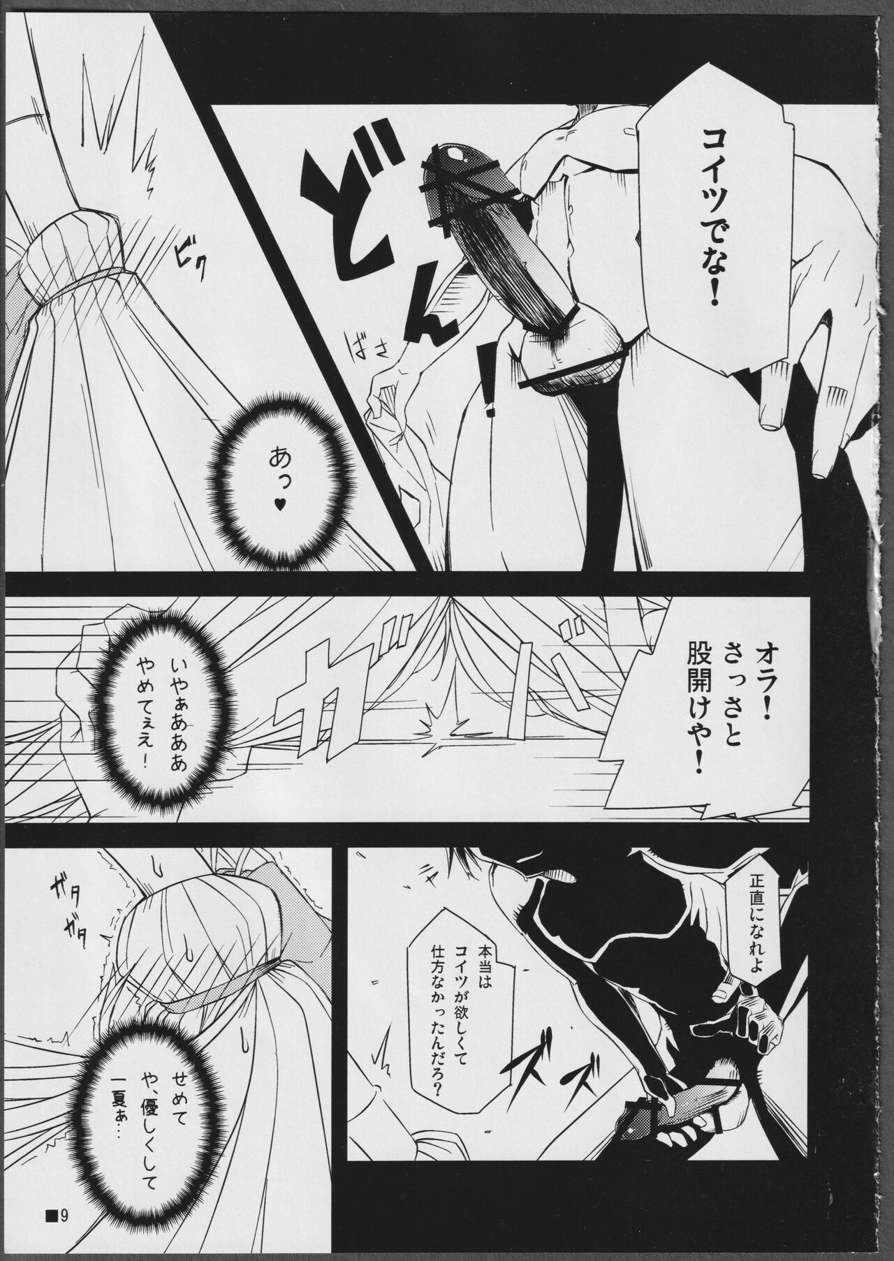 Nohohon-san no Hon #01 page 9 full