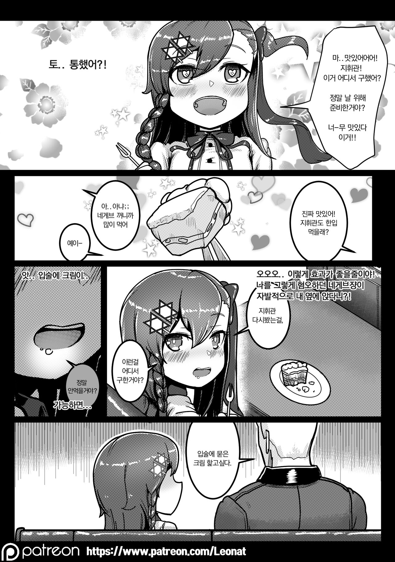 Another Frontline 2 - Piece of Cake page 8 full