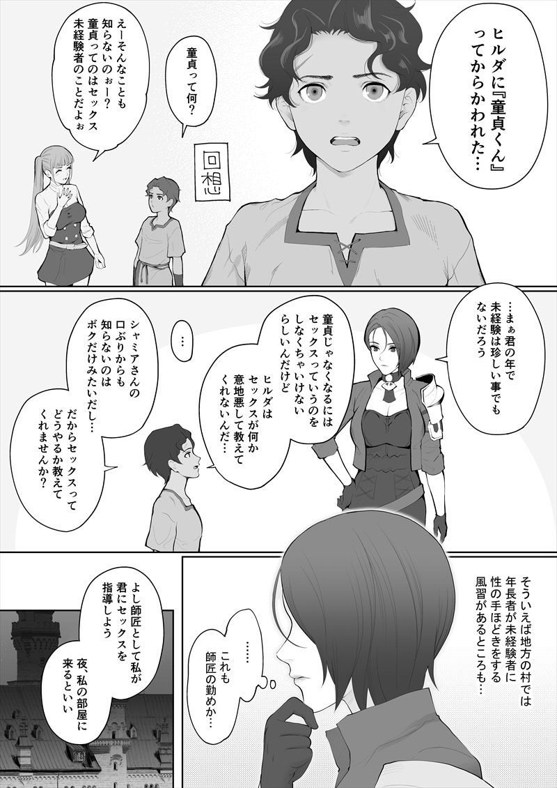 Shamir × Cyril No Ecchi Na Usui Hon page 2 full