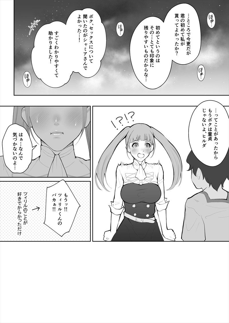 Shamir × Cyril No Ecchi Na Usui Hon page 8 full