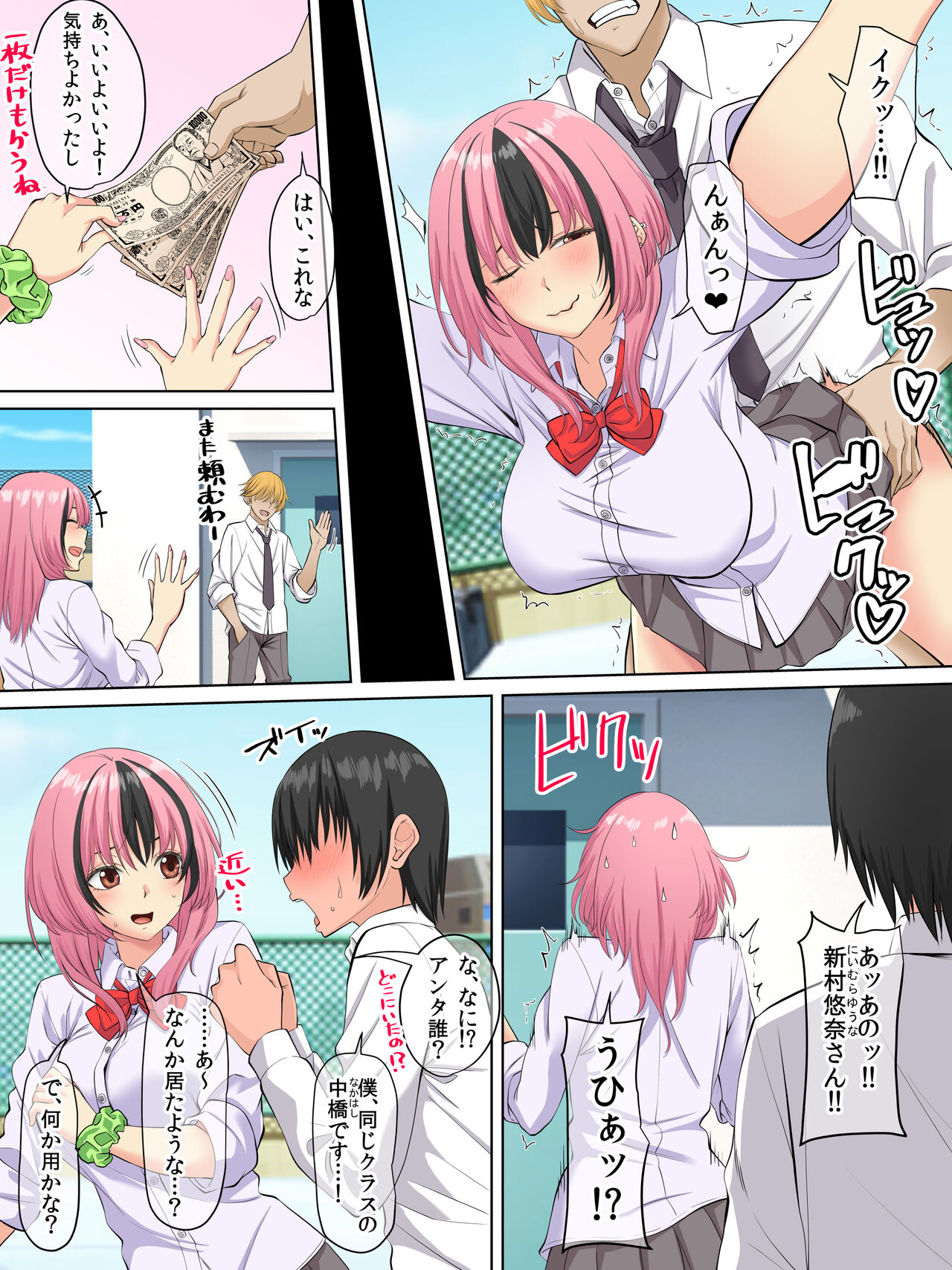 Dare to demo Yatchau Gal JK wo Suki ni Natta Doutei-kun -Zenpen- page 4 full