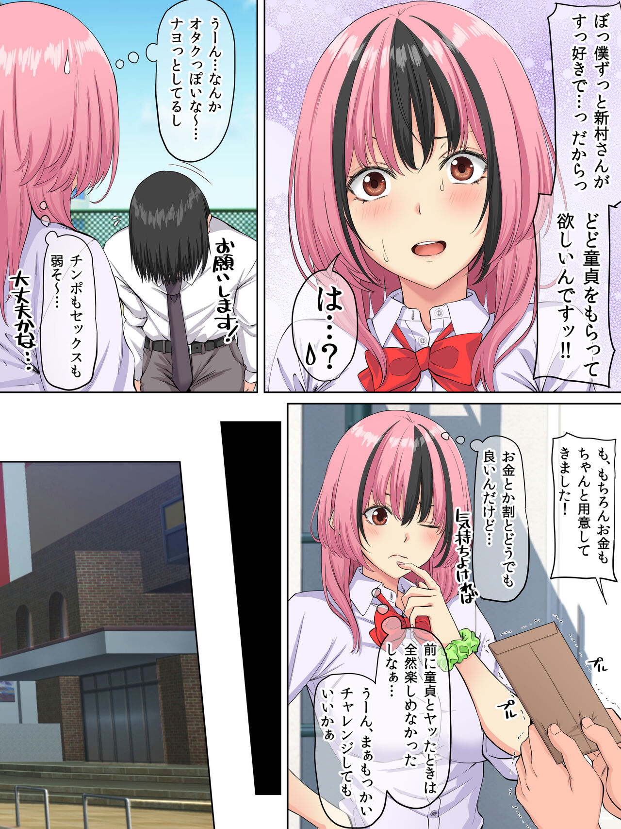 Dare to demo Yatchau Gal JK wo Suki ni Natta Doutei-kun -Zenpen- page 5 full