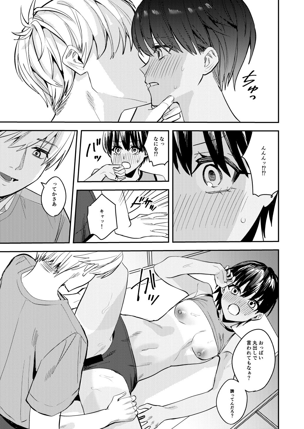 Rikujoubu no Ore ga Onna ni sarete Kairaku ni Ochiteiku Ohanashi page 9 full
