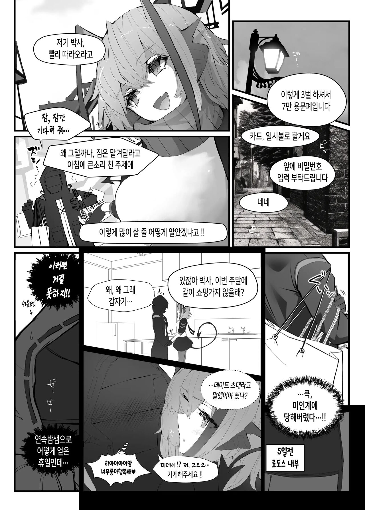 W o Daku Hon | W를 안는 책 page 3 full