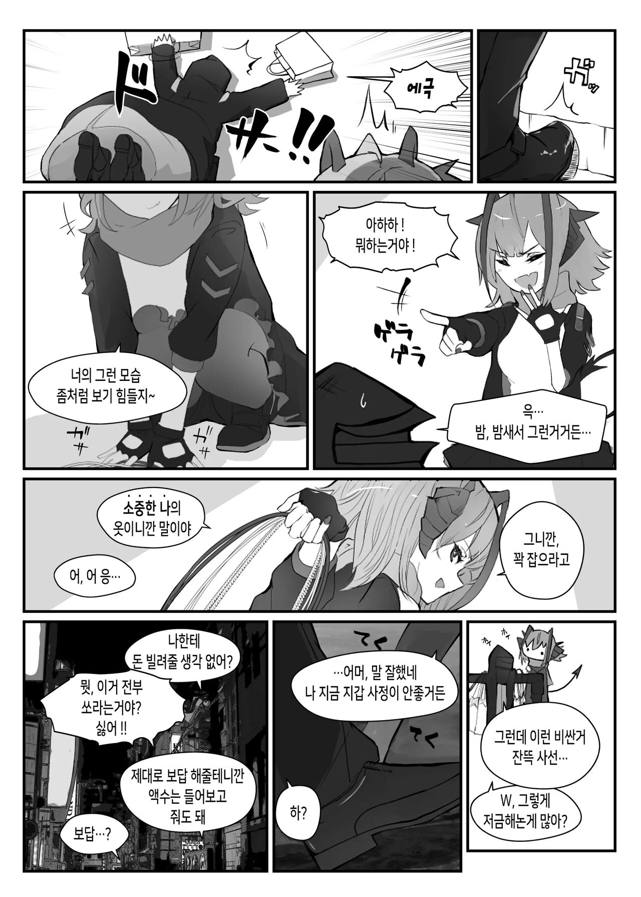W o Daku Hon | W를 안는 책 page 4 full