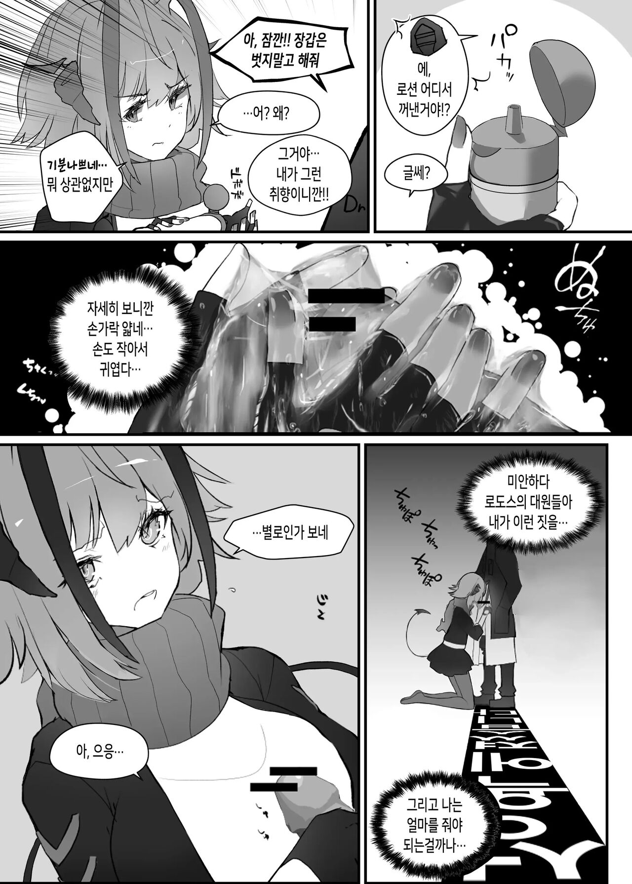 W o Daku Hon | W를 안는 책 page 7 full