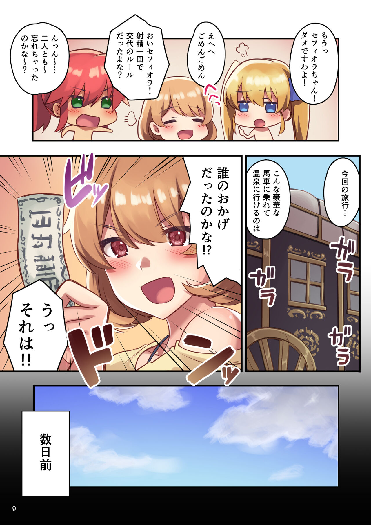 Josei Bakari no Party ni Healer no Boku ga Kanyuu Shita Kekka 2 page 10 full