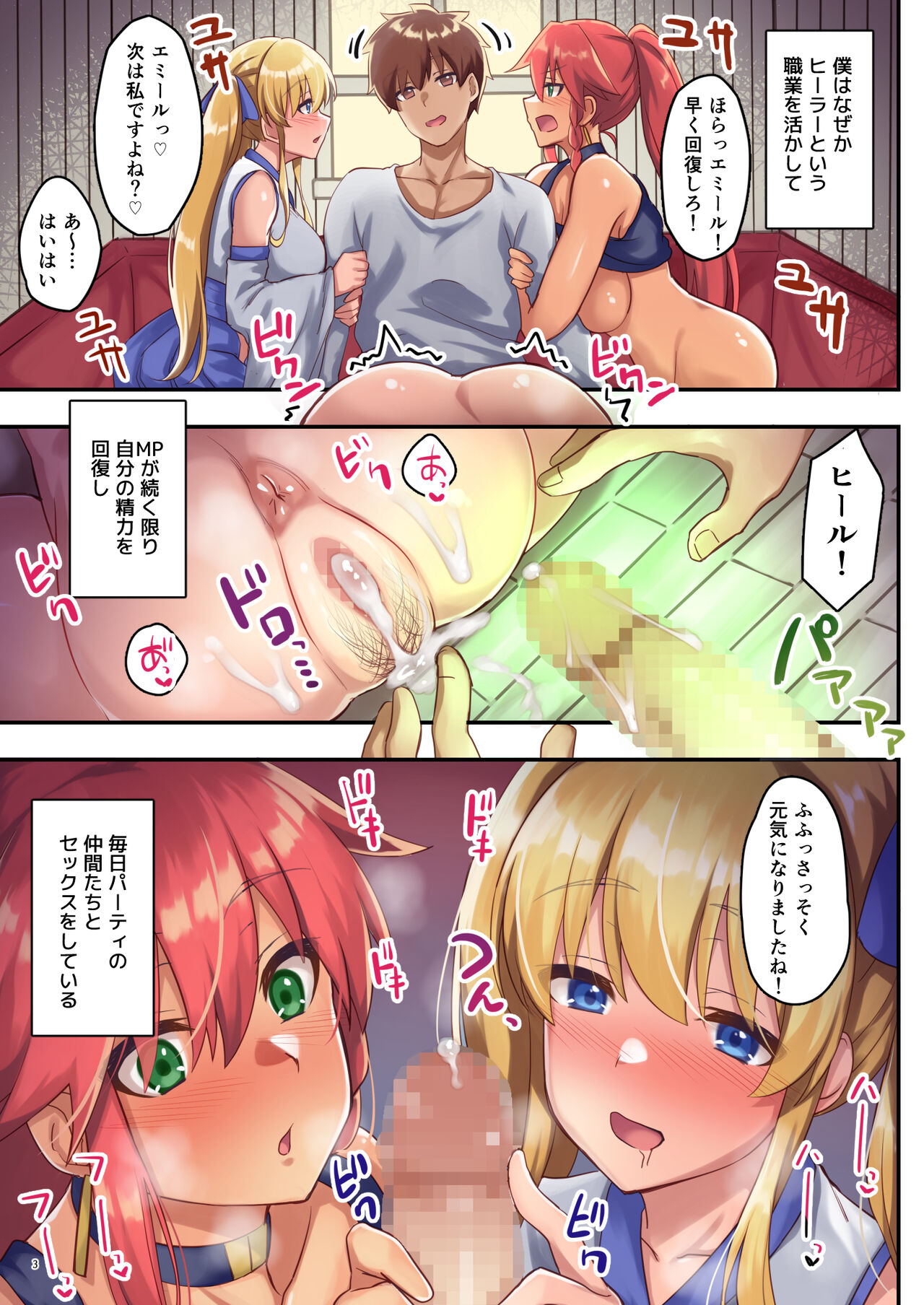 Josei Bakari no Party ni Healer no Boku ga Kanyuu Shita Kekka 2 page 4 full