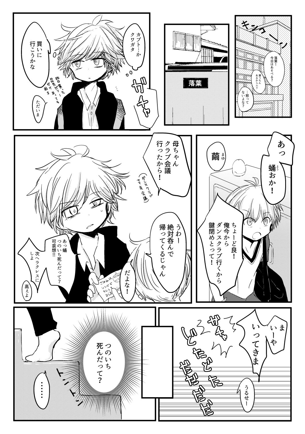 Karakomori Beetle page 6 full