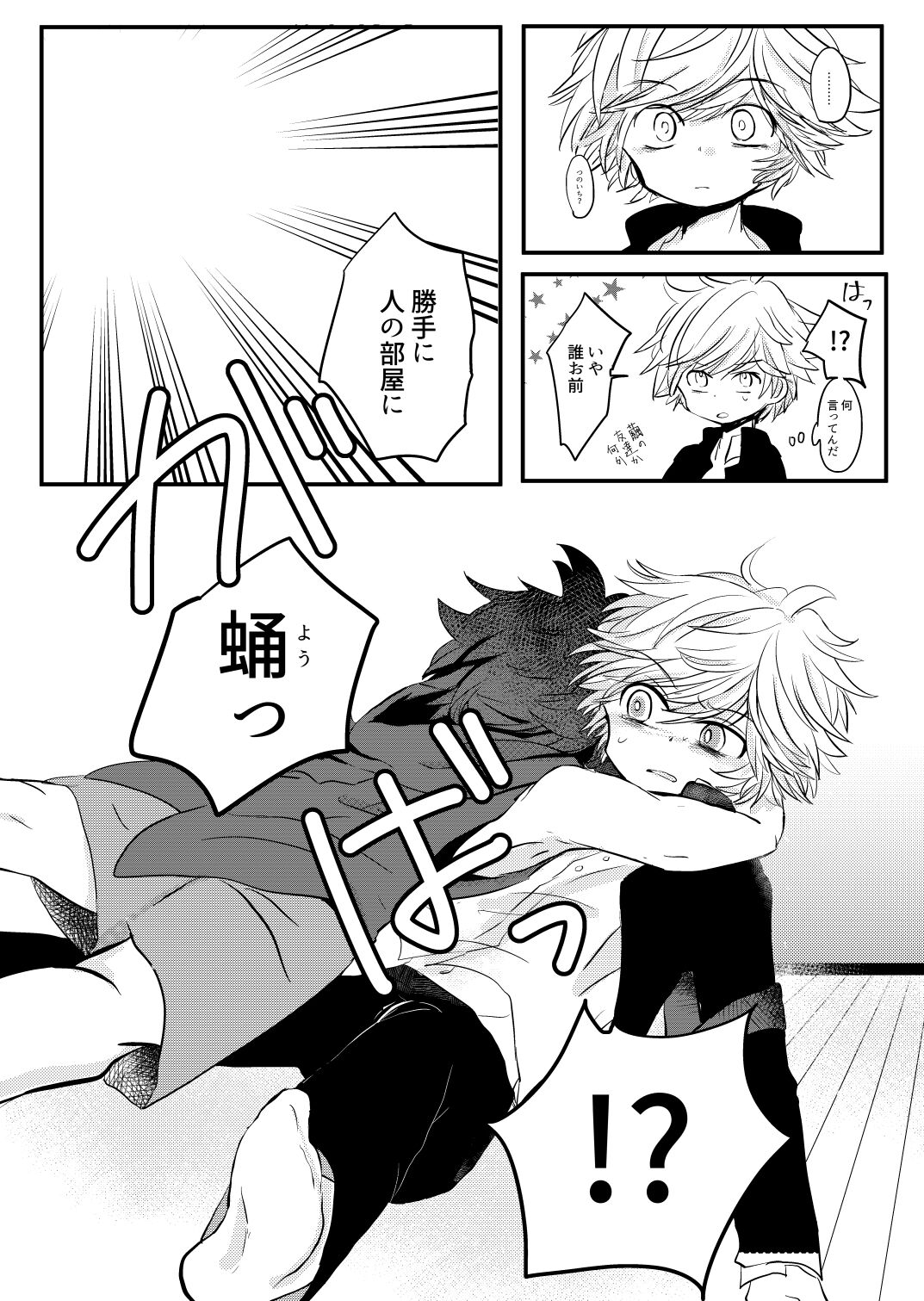 Karakomori Beetle page 9 full