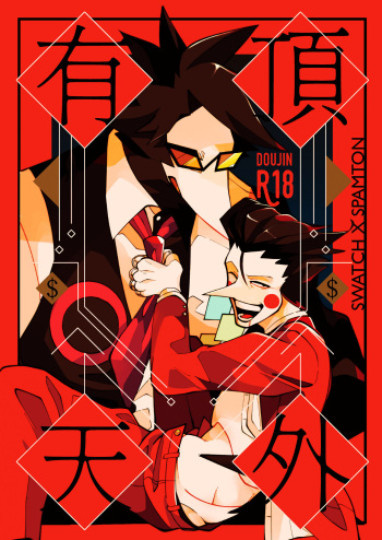 Uchoutengai cover