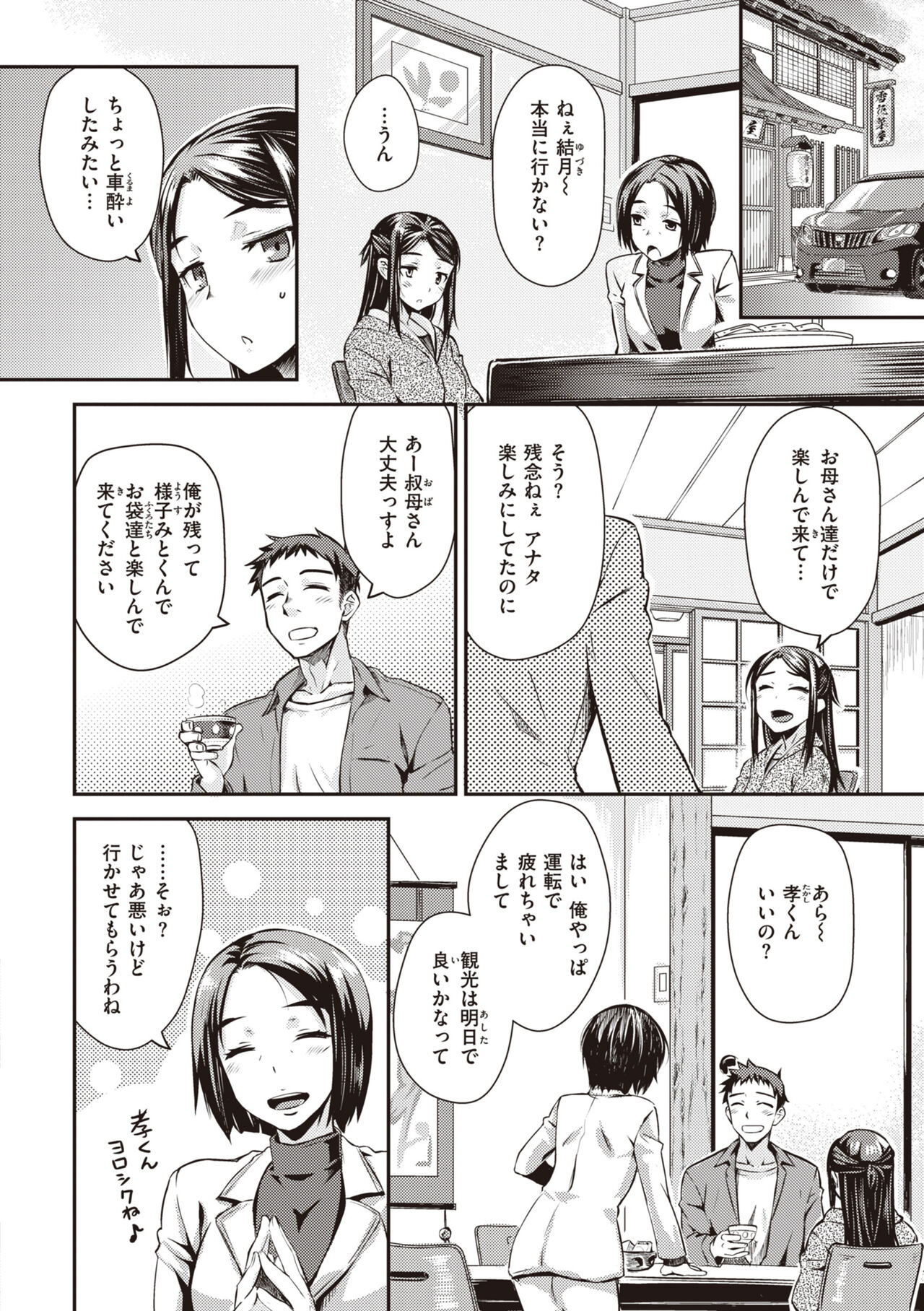Ubukakushi page 6 full