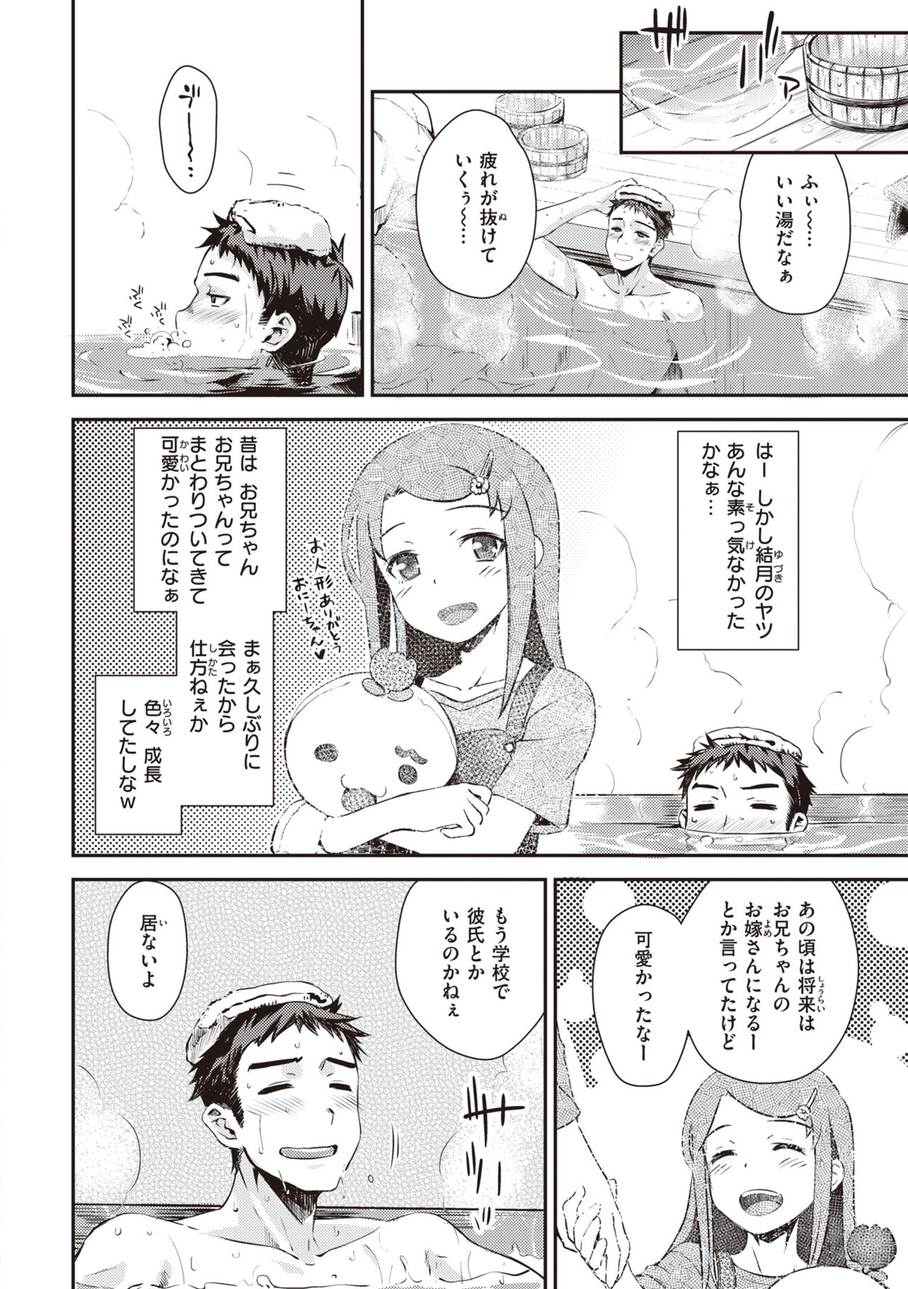 Ubukakushi page 8 full