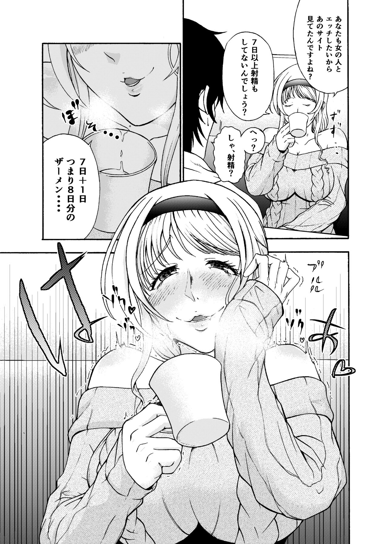 Deatte Suujikan no Joshi Daisei ni Kintama no Chuushin Zenbu Shiborareru Hanashi ga Hayasugiru Gotsugoushugi Pakopako Seikatsu page 5 full