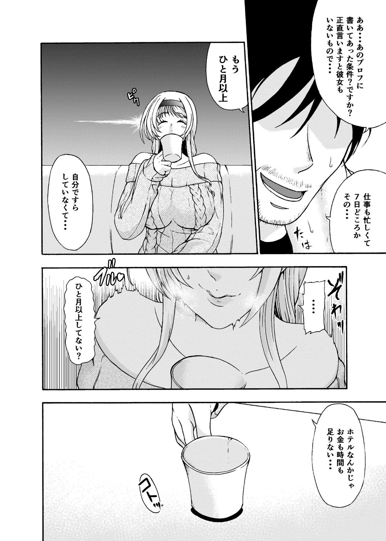 Deatte Suujikan no Joshi Daisei ni Kintama no Chuushin Zenbu Shiborareru Hanashi ga Hayasugiru Gotsugoushugi Pakopako Seikatsu page 6 full