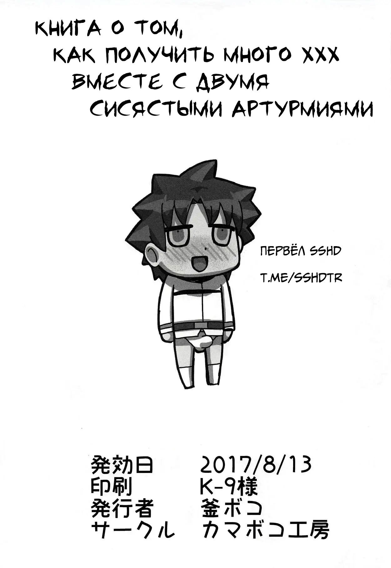 Oppai Dekai Artoria to Ippai H suru Hon | Как получить много ХХХ с сисястыми Артуриями page 2 full