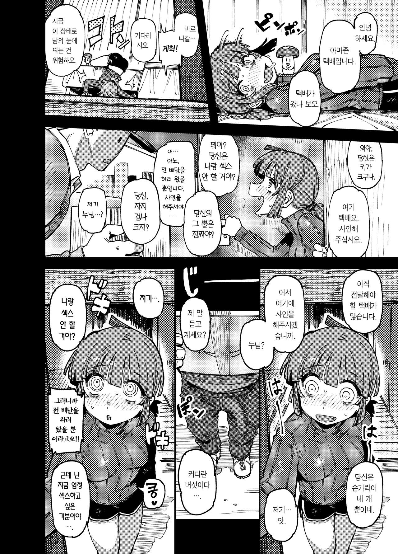 Ie ga Shike Sugite Haete Kita Genkaku Yuuhatsu Kinoko wo Gosyoku Shite Hatsujyou Shita Ato no Are ya Kore |  집이 너무 습해서 자란 환각을 유발하는 버섯을 잘못 먹고 발정이 나서 생긴 일들 page 10 full