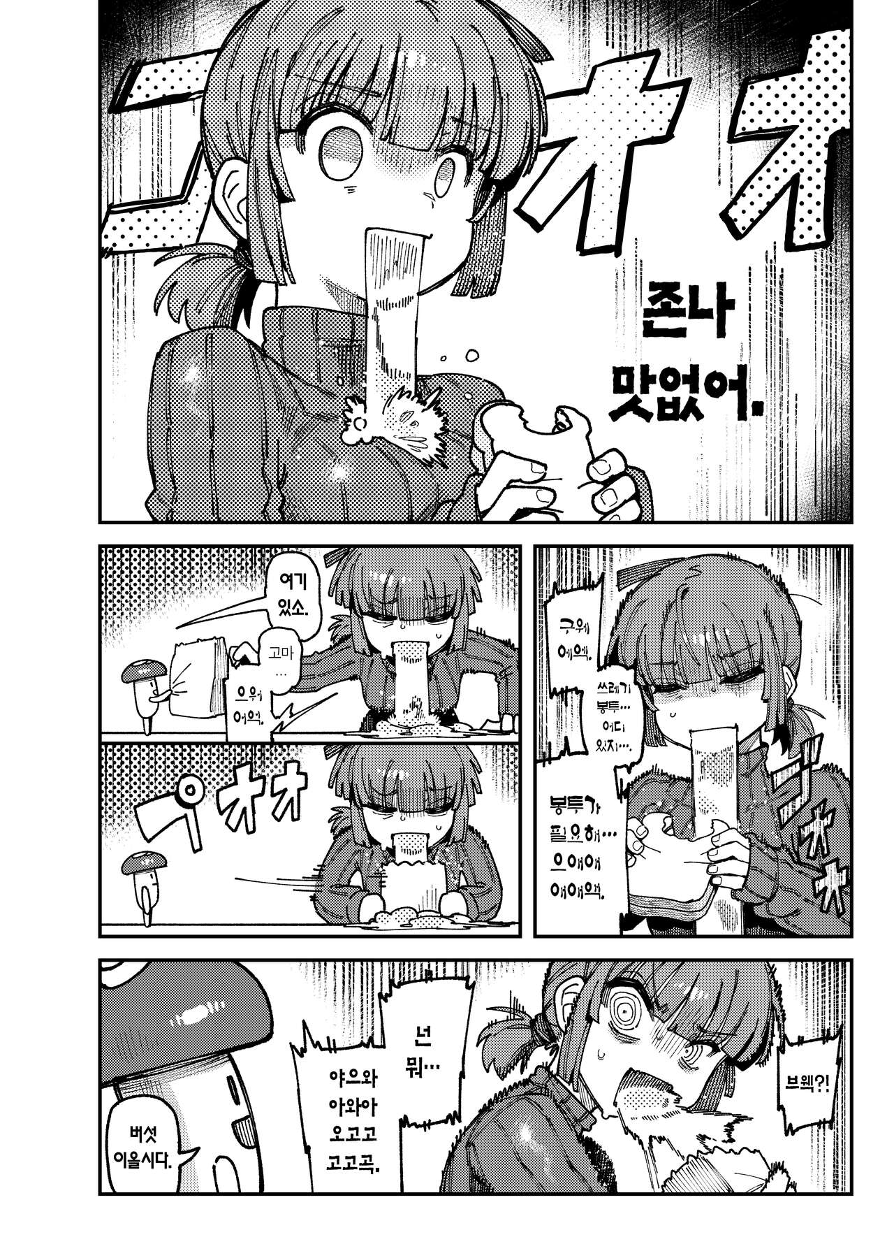 Ie ga Shike Sugite Haete Kita Genkaku Yuuhatsu Kinoko wo Gosyoku Shite Hatsujyou Shita Ato no Are ya Kore |  집이 너무 습해서 자란 환각을 유발하는 버섯을 잘못 먹고 발정이 나서 생긴 일들 page 6 full