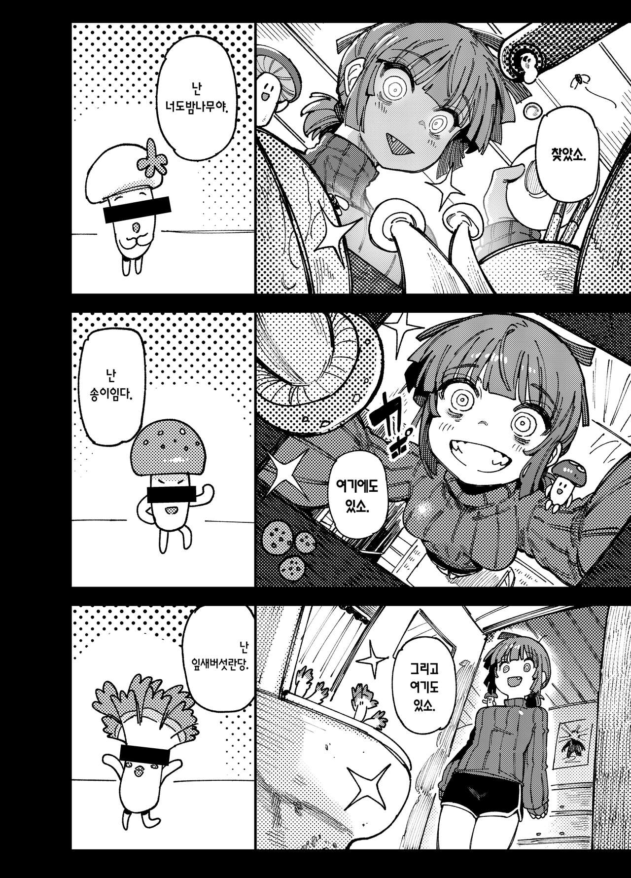 Ie ga Shike Sugite Haete Kita Genkaku Yuuhatsu Kinoko wo Gosyoku Shite Hatsujyou Shita Ato no Are ya Kore |  집이 너무 습해서 자란 환각을 유발하는 버섯을 잘못 먹고 발정이 나서 생긴 일들 page 8 full