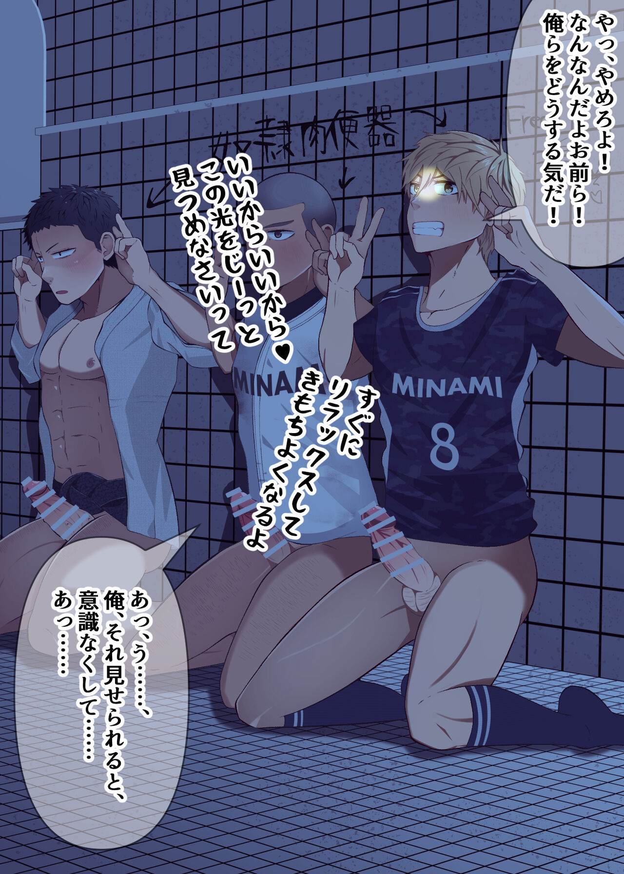 Saimin ni yori, nikubenki ni sareta taiiku daigakusei tachi! page 5 full