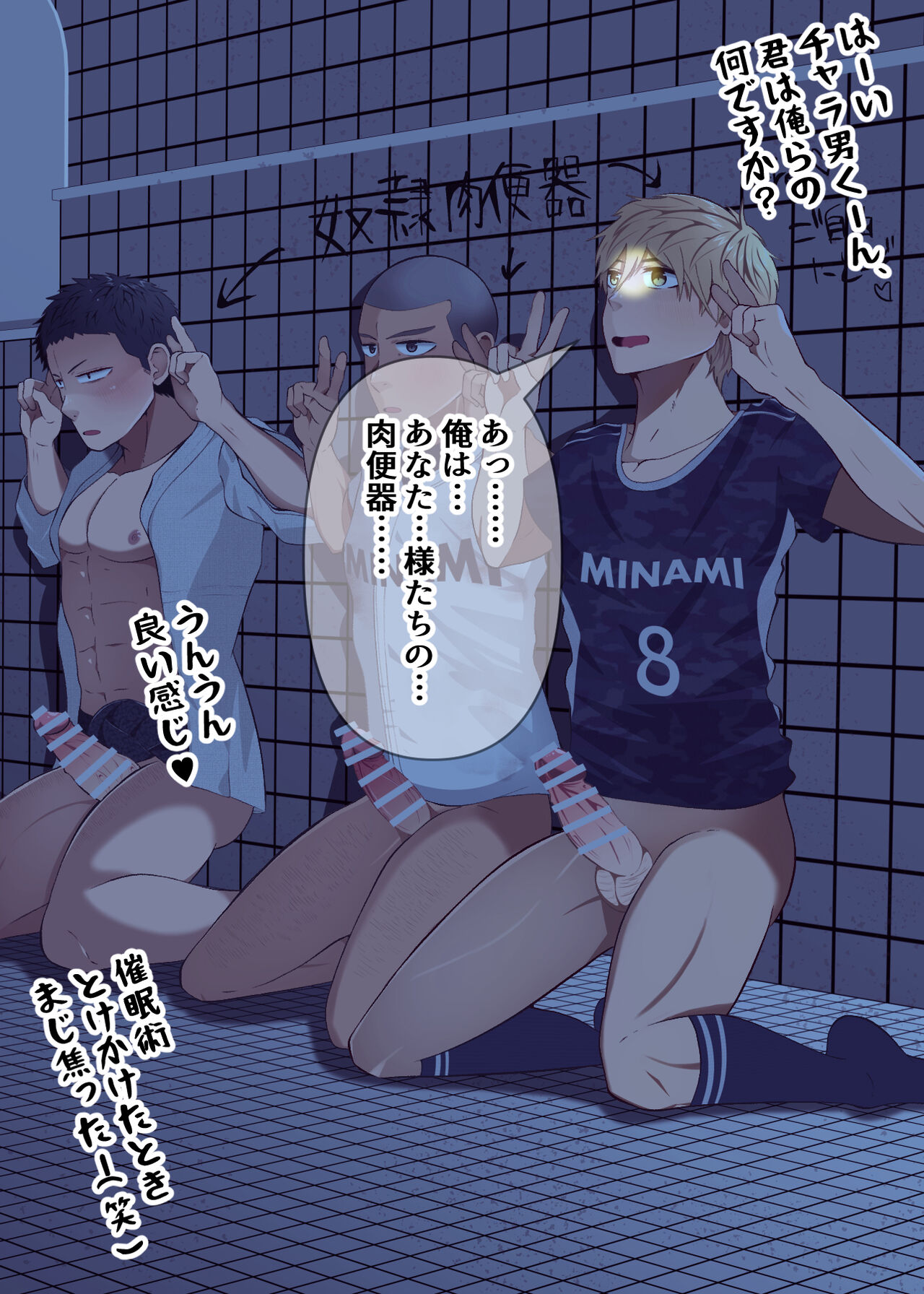 Saimin ni yori, nikubenki ni sareta taiiku daigakusei tachi! page 6 full