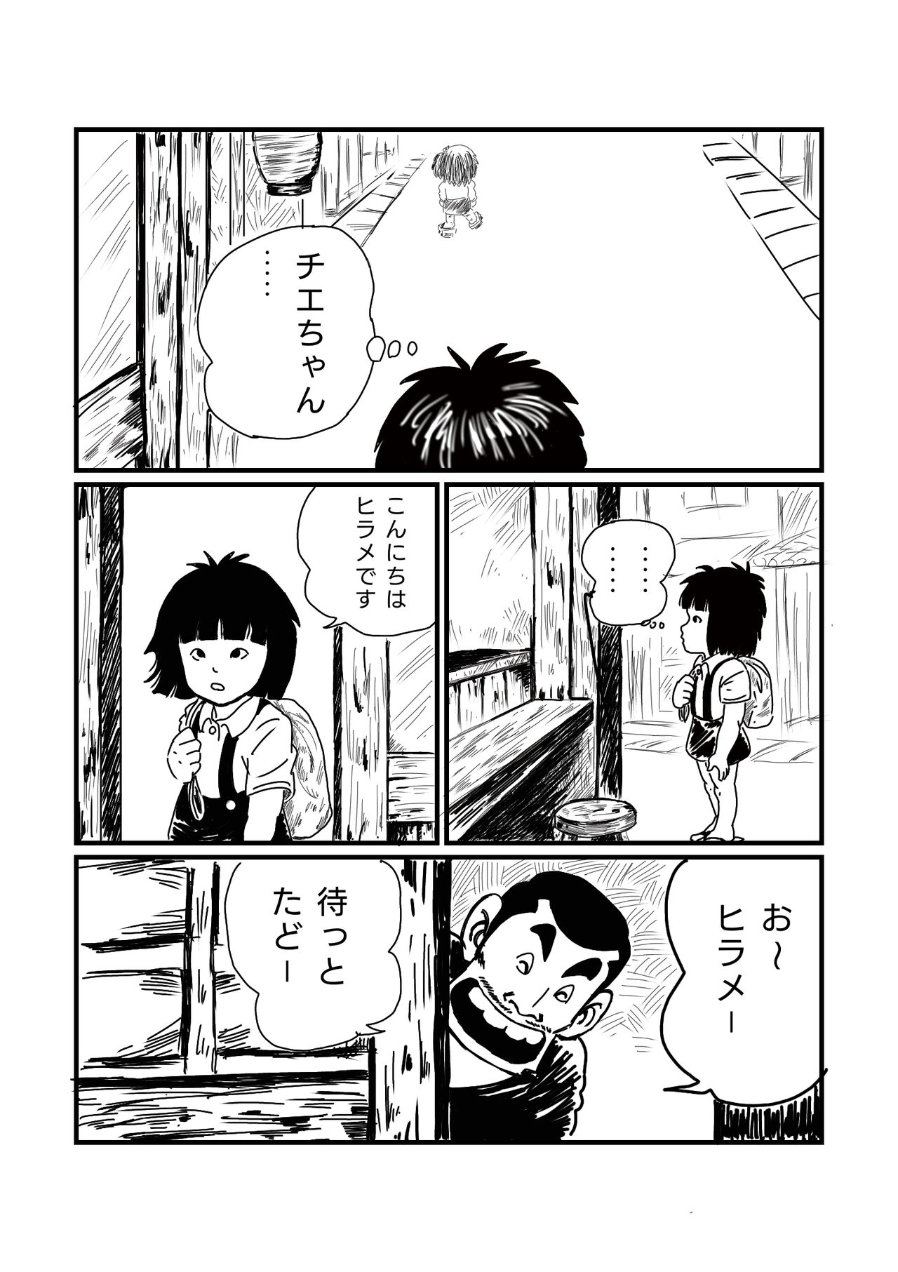 Jarinko Hirame page 3 full