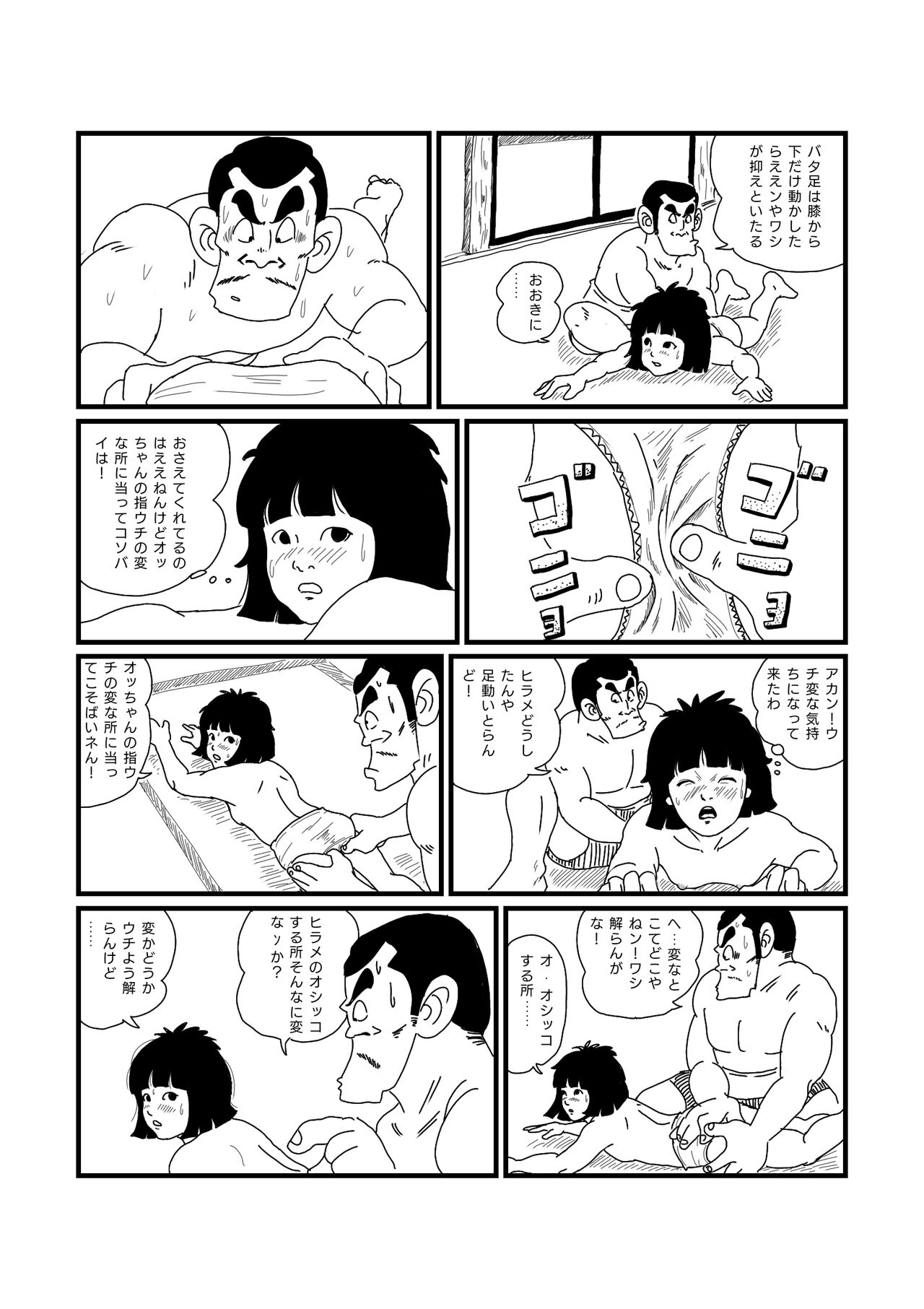 Jarinko Hirame page 8 full