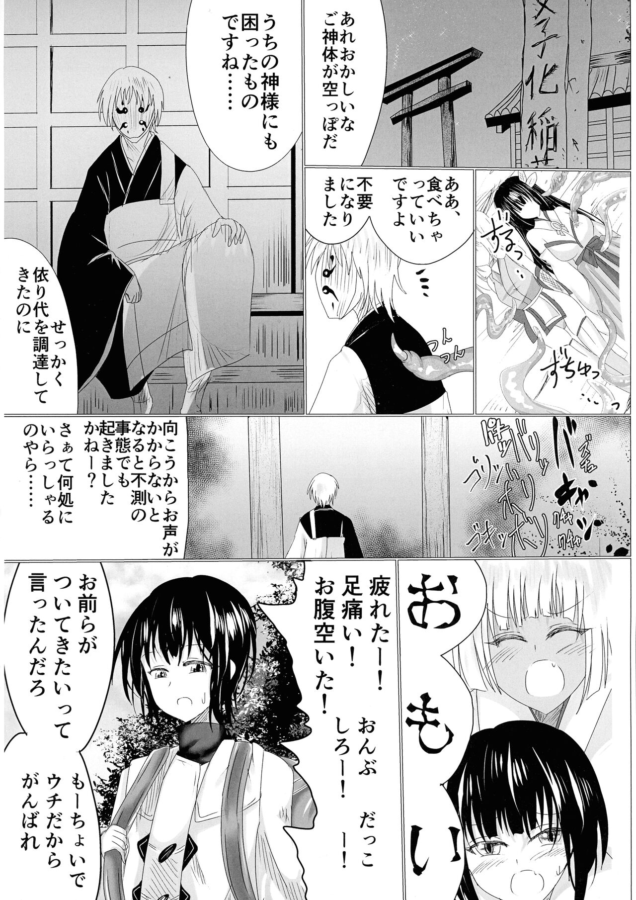 Hako Tenjin page 3 full