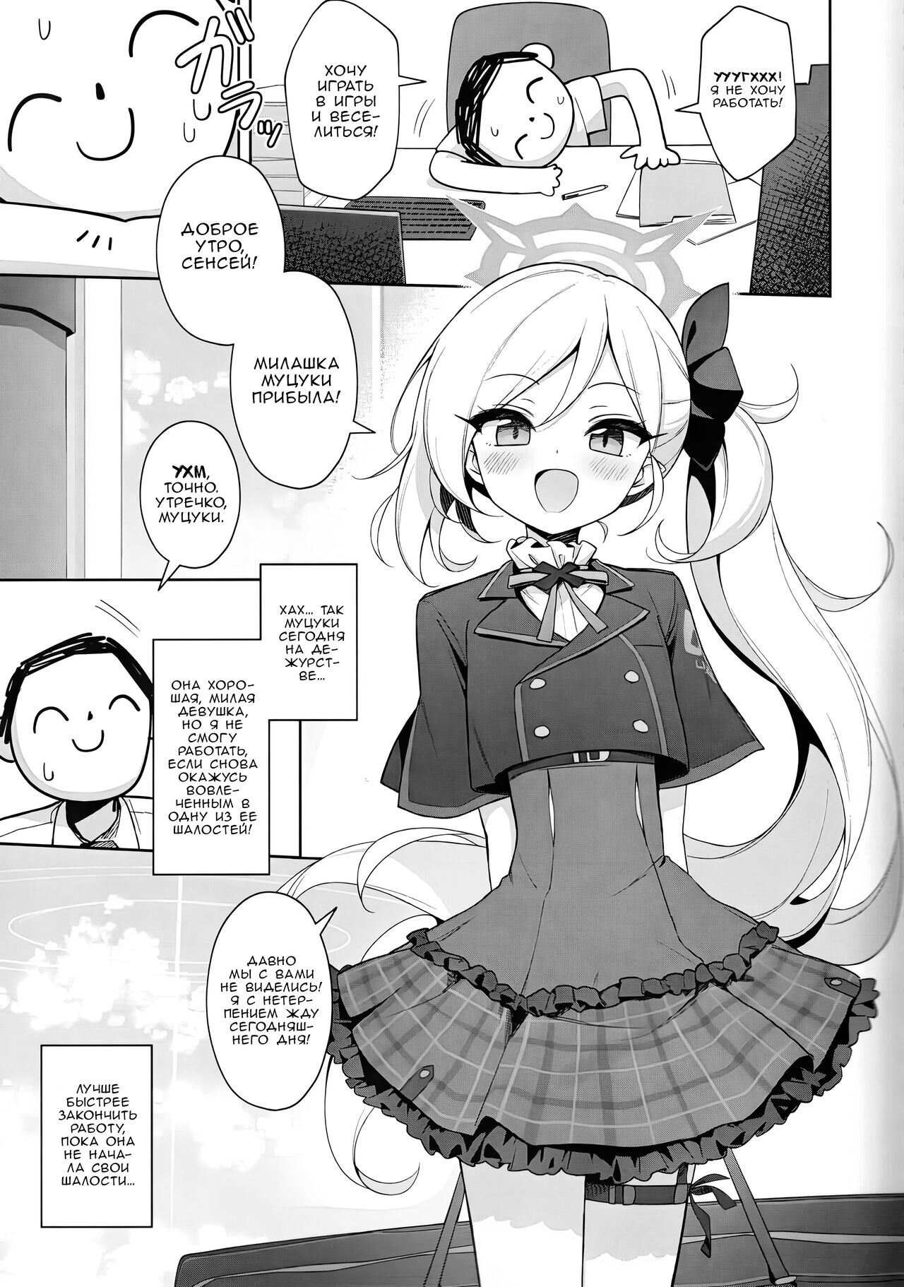 Mutsuki wa Otona no Asobi ga Shitai | Муцуки хочет немного развлечься по-взрослому page 2 full